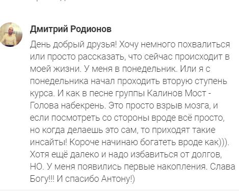 Дмитрий Родионов делится, как курс изменил его восприятие финансов.